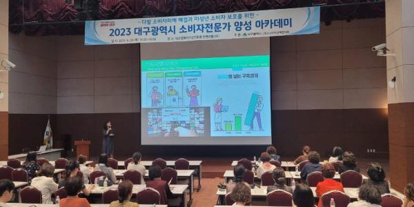 NSP통신-2023 대구시 소비자전문가 양성 아카데미 (사진 = 대구시)