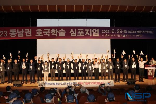 NSP통신-경북 동남권 주요 도시인 포항시·영천시·경주시는 29일 2023 동남권 호국 학술 심포지엄 을 공동 개최했다. (사진 = 포항시)