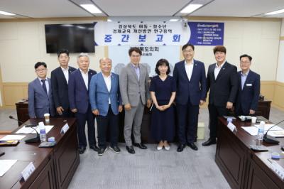 [NSP PHOTO]경북도의회, 경제교육 개선방안 연구용역 중간보고회 개최