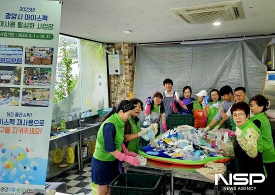 NSP통신-아이스팩 재사용 위한 세척 봉사활동