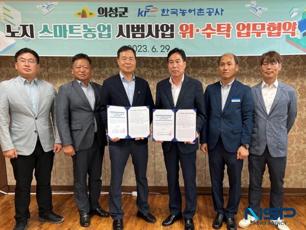 NSP통신-의성군이 한국농어촌공사와 노지 스마트농업 시범사업을 위한 업무협약을 맺었다. (사진 = 의성군)