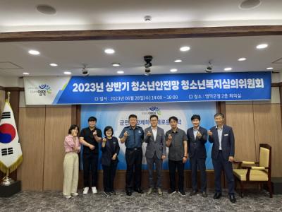 [NSP PHOTO]영덕군, 2023 상반기 청소년복지심의위원회 회의 개최