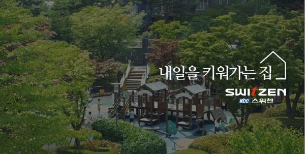 NSP통신-KCC스위첸 내일을 키워가는 집 이미지 (사진 = KCC건설)