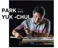 [NSP PHOTO]광양시, 강산 박육철 명인·명장 展 개최