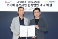 [NSP PHOTO]LG유플러스·카카오모빌리티 전기차 충전 사업 합작투자 계약 체결