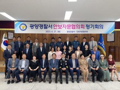 [NSP PHOTO]광양경찰서, 2023년 2분기 안보자문협의회 정기회의 개최