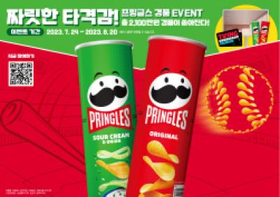 [NSP NEWS Image]프링글스 야구 응원 캠페인 시즌 2 전개