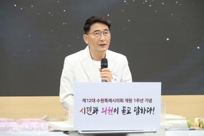 [NSP PHOTO]제12대 수원시의회 개원 1주년 시민과 의원이 묻고 답하다 기념행사 열려