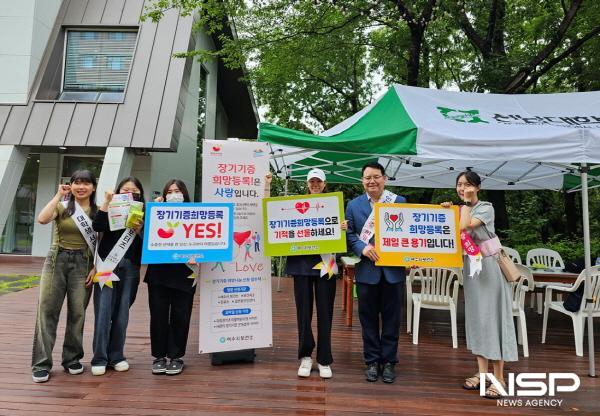 NSP통신-여수시가 전남대학교 여수캠퍼스에서 장기기증 생명나눔 캠페인을 펼치고 있다. (사진 = 여수시)