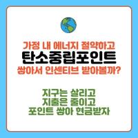 [NSP PHOTO]광양시, 탄소중립포인트제 가입 6253세대 총 6000만 원 인센티브 지급