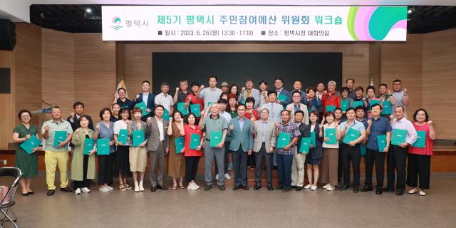 NSP통신-평택시 주민참여예산위원회 워크숍 개최 모습. (사진 = 평택시)