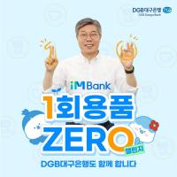 [NSP PHOTO]황병우 DGB대구은행장, 1회용품 제로 챌린지 동참