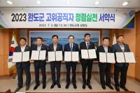 [NSP PHOTO]완도군, 고위 공직자 부정 청탁 금지 및 갑질 근절 서약