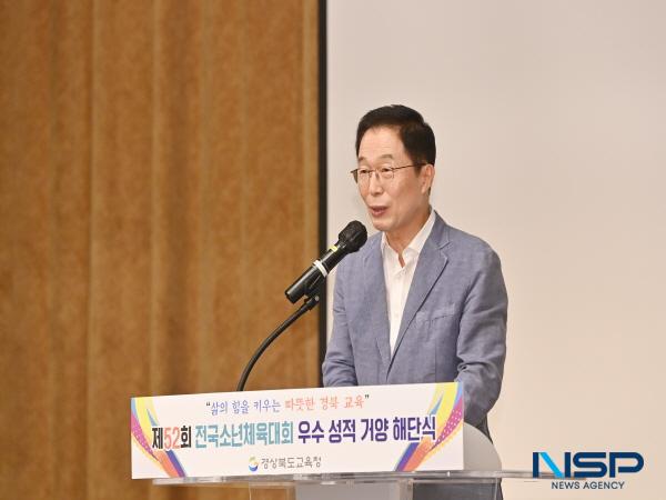 NSP통신-경상북도교육청은 지난 3일 더케이호텔 경주에서 우수 입상교 학생선수, 지도자, 지도교사, 학교장 등 250여 명이 참석한 가운데 제52회 전국소년체육대회 해단식을 열었다고 밝혔다. (사진 = 경상북도교육청)