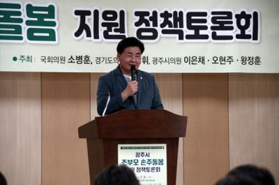 [NSP PHOTO]소병훈 의원, 광주시 조부모 손주돌봄 지원 정책토론회 성료