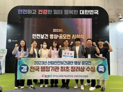 [NSP PHOTO]경기도교육청, 직원들이 만든 산업안전보건 영상 장려상 쾌거