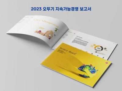 [NSP PHOTO]오뚜기, 2023 지속가능경영 보고서 발간