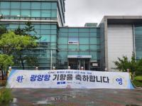 [NSP PHOTO]여수광양항만공사, 동북아 항로 신규취항 기념행사 개최