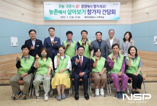 NSP통신-농촌에서 살아보기 참가자 및 마을 운영자 기념 찰영 (사진 = 광양시청)