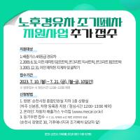 [NSP PHOTO]순천시, 노후경유차 조기폐차 추가 지원