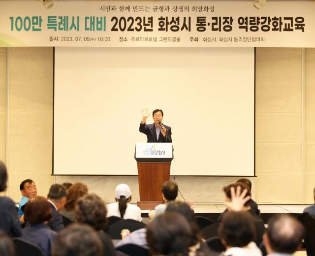-5일 정명근 화성시장이 통리장 역량강화 교육에서 인사말을 하고 있다. (사진 = 화성시)