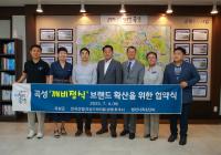 [NSP PHOTO]곡성군, 곡성기차마을 휴게소와 깨비정식 브랜드 확산 협약 체결