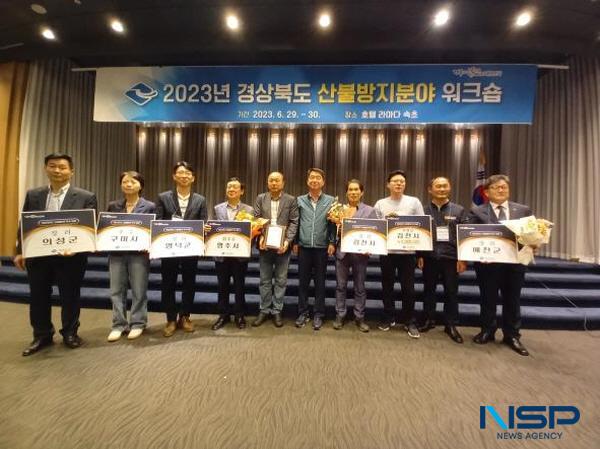 NSP통신-의성군은 이번 경상북도에서 실시한 2023년 산불방지 우수기관 평가 에서 장려상을 수상하는 영예를 안았다. (사진 = 의성군)