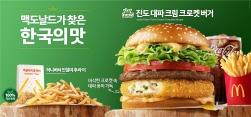 NSP통신-진도 대파 크림 크로켓 버거 (사진 = 맥도날드 제공)