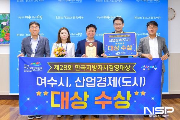 NSP통신-여수시가 한국지방자치경영대상에서 산업경제 대상을 수상했다. (사진 = 여수시)