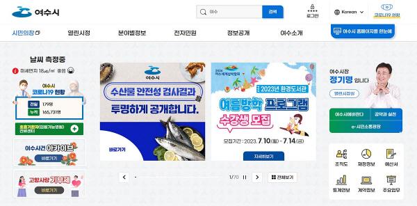 NSP통신-수산물 안전성 검사결과 여수시 홈페이지 배너, 안전성 검사 결과공개 내용 (사진 = 여수시)