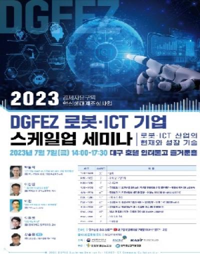 [NSP PHOTO]대구경북경제자유구역청, 로봇・ICT 기업 스케일업 세미나 개최