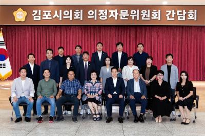 [NSP PHOTO]김포시의회, 의정자문위와 정담회…의정활동 방향·지역현안 논의