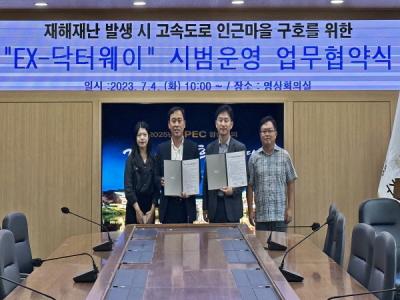 [NSP PHOTO]경주시, 한국도로공사와 재난 협업체계 구축 MOU 체결...전국 최초 관련 업무 협약