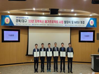 [NSP PHOTO]경북도, 이차전지 지역혁신 메가프로젝트 사업단 출범식 개최