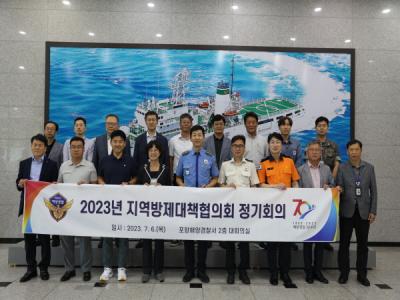 [NSP PHOTO]2023년 포항해양경찰서 지역방제대책협의회 정기회의 개최