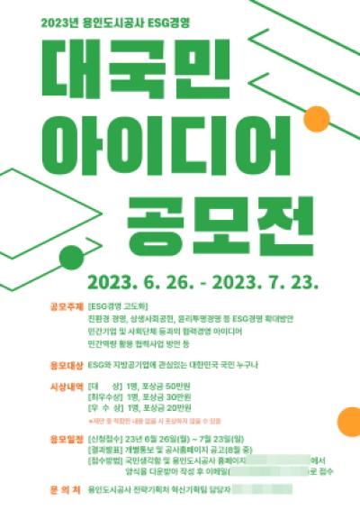 [NSP PHOTO]용인도시공사, ESG경영 대국민 아이디어 공모전 개최