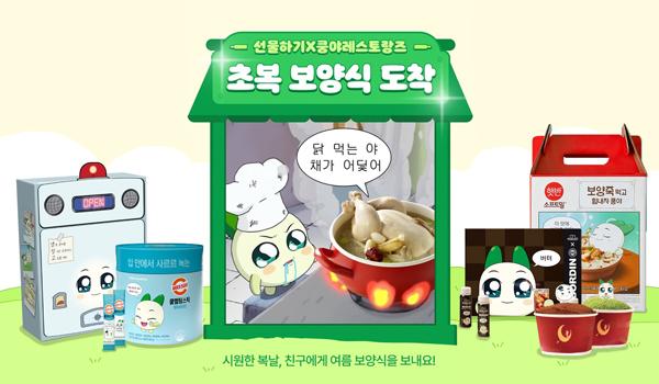 [NSP PHOTO]쿵야 레스토랑즈, 카톡 선물하기와 손잡고 복날 프로모션 진행