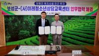 [NSP PHOTO]보성군, 이레청소년상담교육센터와 업무 협약 체결