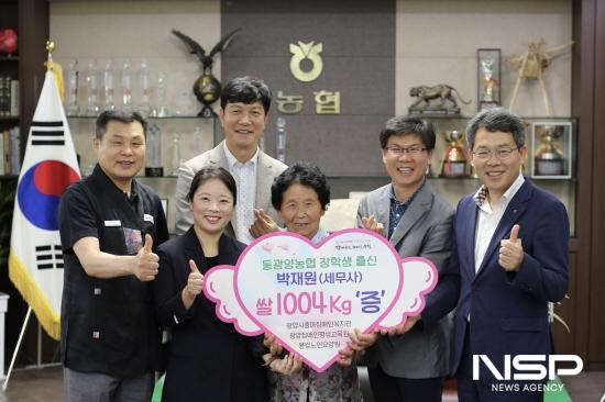 NSP통신-동광양농협 장학생 출신 박재원 세무사 쌀 전달식