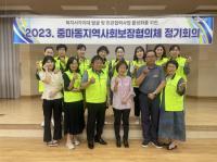 [NSP PHOTO]광양 중마동지역사회보장협의체, 2차 정기총회 개최