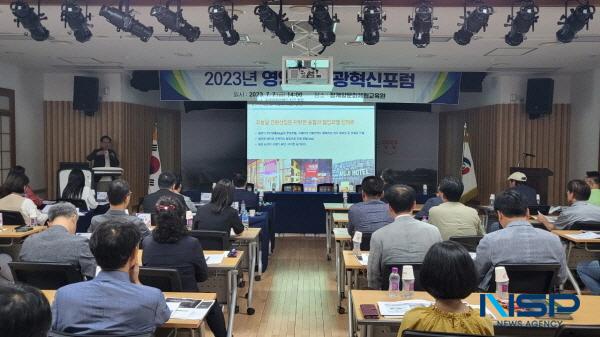 NSP통신-영양군은 7일 장계향문화체험교육원에서 2023 영양군 관광혁신포럼을 개최했다. (사진 = 영양군)
