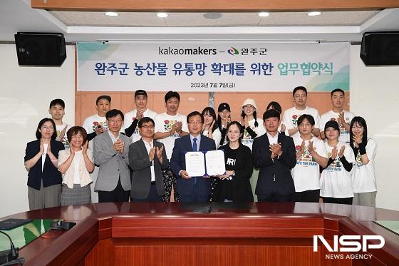 NSP통신- (사진 = 완주군)