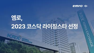 [NSP PHOTO]엠로, 한국거래소 2023 코스닥 라이징스타에 선정