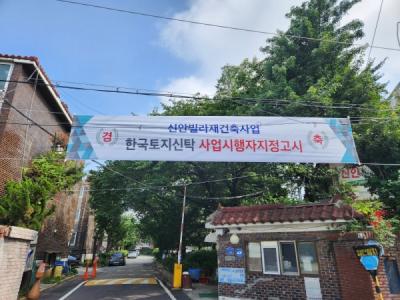 [NSP PHOTO]한국토지신탁, 강서구 마곡 신안빌라 재건축정비사업 사업시행자 지정