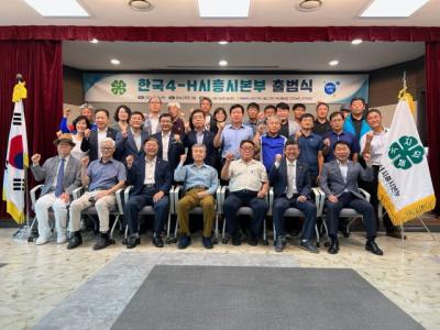 [NSP PHOTO]한국4-H시흥시본부 출범…지·덕·노·체 이념 새로운 도약 기대