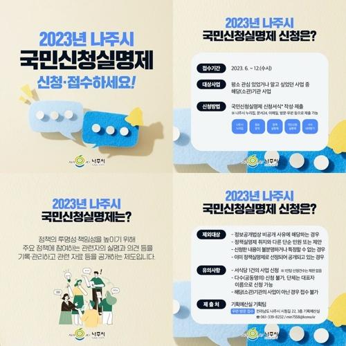 NSP통신- (사진 = 나주시)