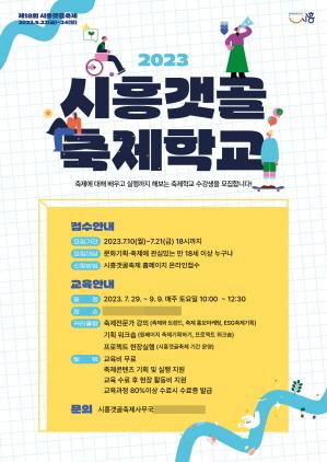 NSP통신-시흥갯골축제학교 포스터. (이미지 = 시흥시)