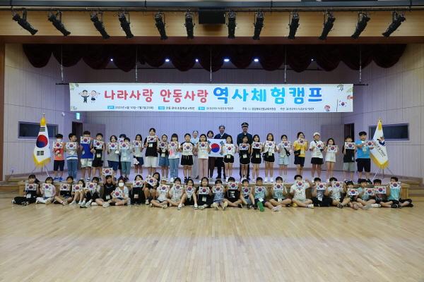 NSP통신-경상북도안동교육지원청은 지난 7일 오후2시 경상북도독립운동기념관에서 2023 나라사랑안동사랑 역사체험캠프 퇴소식을 가졌다. (사진 = 안동교육지원청)