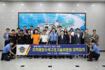 [NSP PHOTO]포항해경, 지역해양수색구조기술위원회 개최