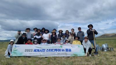 [NSP PHOTO]수원시, 세계시민 스터디투어 in 몽골 개최